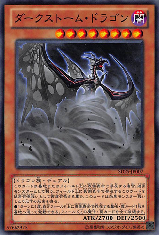 File:DarkstormDragon-SD25-JP-C.png