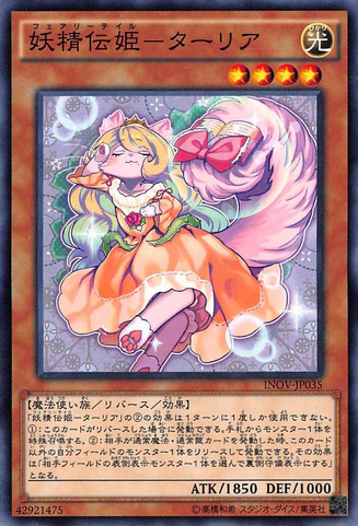 File:FairyTailSleeper-INOV-JP-NR.png