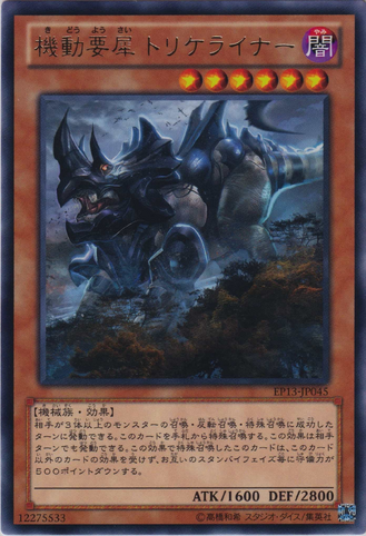 File:Trifortressops-EP13-JP-R.png