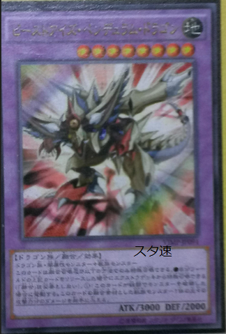 File:BeastEyesPendulumDragon-VJMP-JP-OP.png