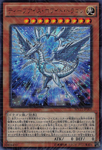 File:DeepEyesWhiteDragon-MVP1-JP-KCUR.png