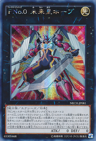 File:NumberF0UtopicFuture-NECH-JP-ScR.png