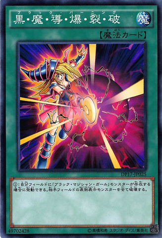 File:DarkBurningAttack-DP17-JP-C.png