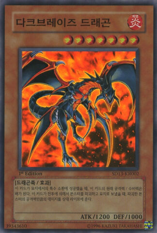 File:DarkblazeDragon-SD13-KR-SR-1E.jpg
