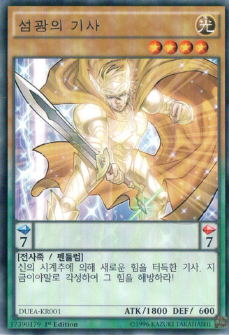 File:FlashKnight-DUEA-KR-R-1E.png