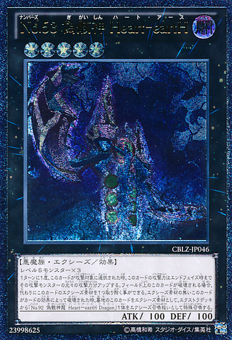 File:Number53HearteartH-CBLZ-JP-UtR.png
