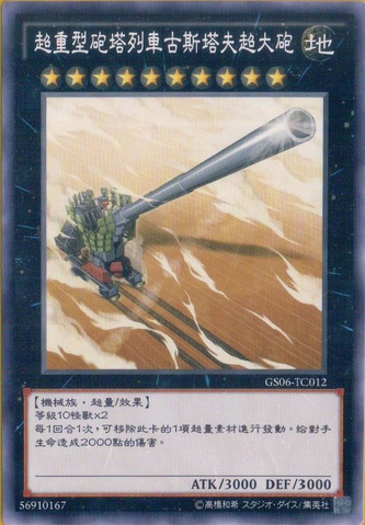 File:SuperdreadnoughtRailCannonGustavMax-GS06-TC-C.png