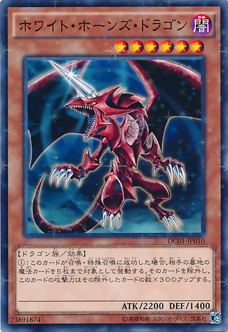 File:WhiteHornedDragon-DC01-JP-NPR.png