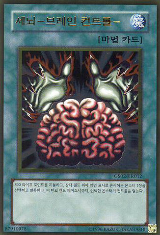 File:BrainControl-GS02-KR-GUR-UE.jpg