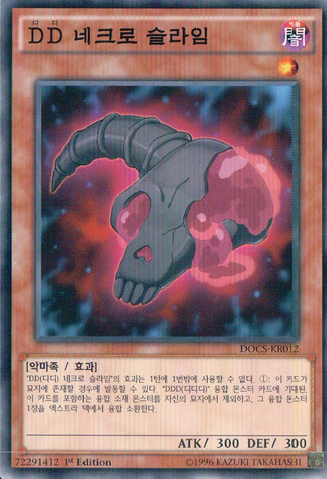 File:DDNecroSlime-DOCS-KR-C-1E.png