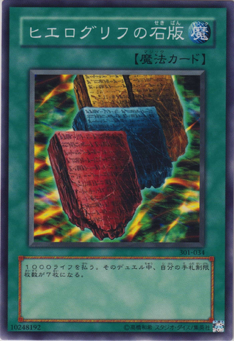 File:HieroglyphLithograph-301-JP-C.png