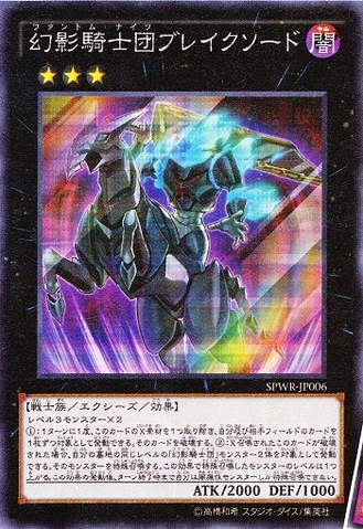 File:ThePhantomKnightsofBreakSword-SPWR-JP-OP.png