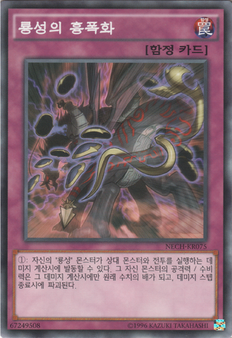 File:YangZingBrutality-NECH-KR-C-UE.png
