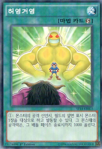 File:EgoBoost-ST14-KR-C-1E.png