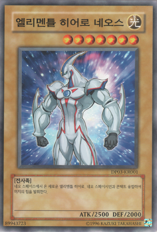 File:ElementalHERONeos-DP03-KR-C-UE.png