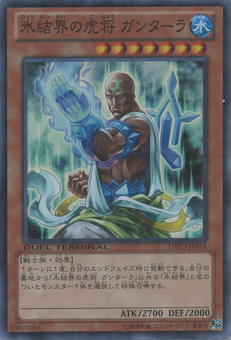 File:GeneralGantalaoftheIceBarrier-DTC3-JP-DSPR-DT.png