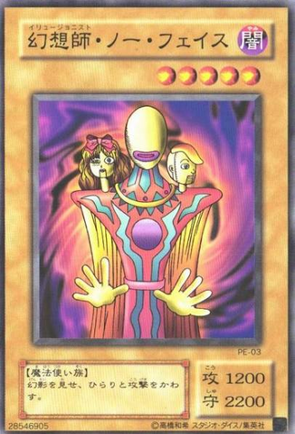 File:IllusionistFacelessMage-PE-JP-C.png