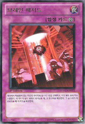 File:BrainHazard-EXVC-KR-R-1E.jpg