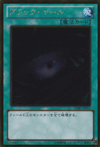 File:DarkHole-GDB1-JP-GUR.jpg