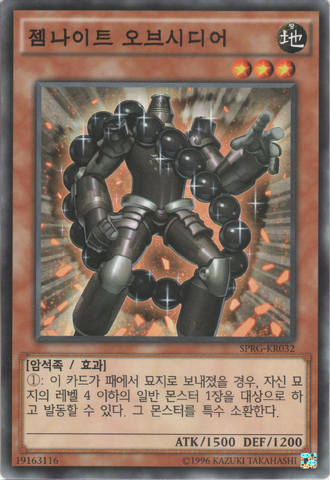 File:GemKnightObsidian-SPRG-KR-C-UE.png