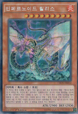 File:InfernoidDevyaty-CROS-KR-ScR-1E.png