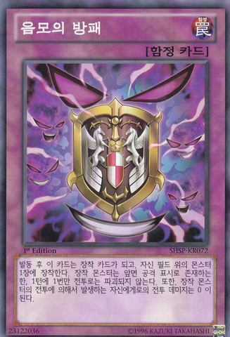 File:IntrigueShield-SHSP-KR-C-1E.png