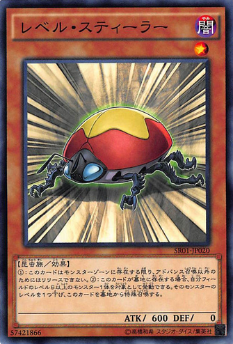 File:LevelEater-SR01-JP-C.png