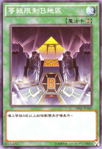 File:LevelLimitAreaB-SP02-TC-C.png