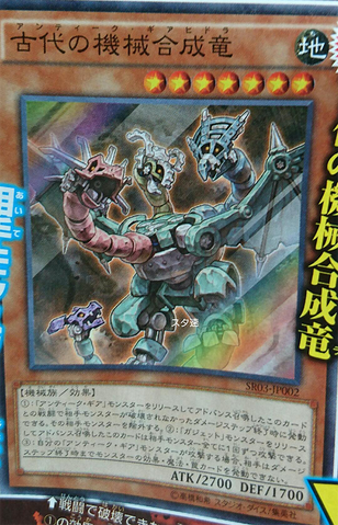File:AncientGearHydra-SR03-JP-OP.png