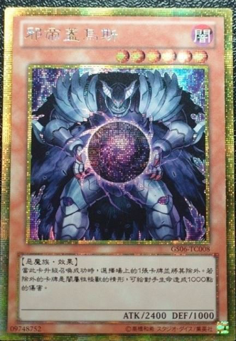 File:CaiustheShadowMonarch-GS06-TC-GScR.png