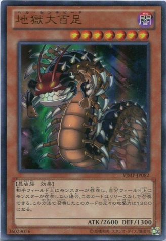 File:HundredFootedHorror-VJMP-JP-UR.png