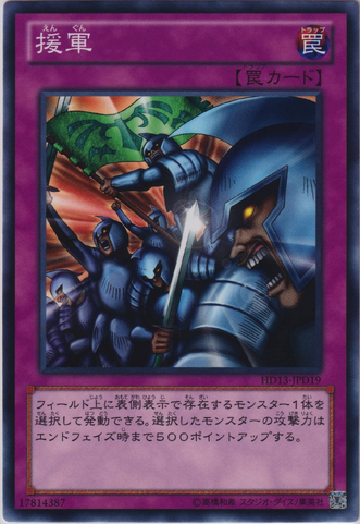 File:Reinforcements-HD13-JP-C-D.png