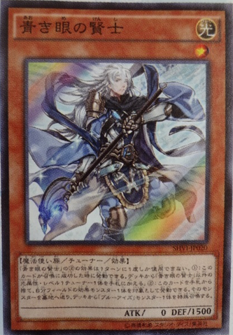File:SagewithEyesofBlue-SHVI-JP-OP.png