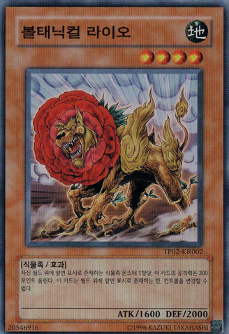 File:BotanicalLion-TP02-KR-SR-UE.png