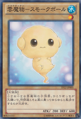 File:CloudianSmokeBall-TP22-JP-C.png