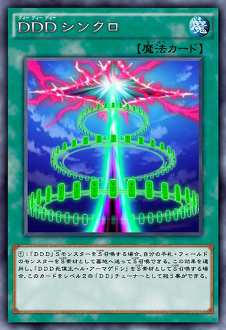 File:DDDSynchro-JP-Anime-AV.png