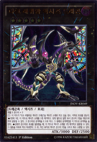 File:DarkRequiemXyzDragon-INOV-KR-UtR-1E.png