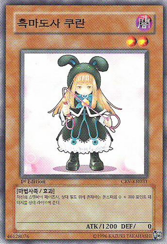 File:EbonMagicianCurran-CRV-KR-C-1E.png