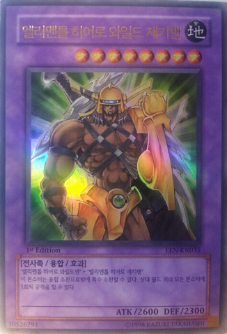 File:ElementalHEROWildedge-EEN-KR-UR-1E.png