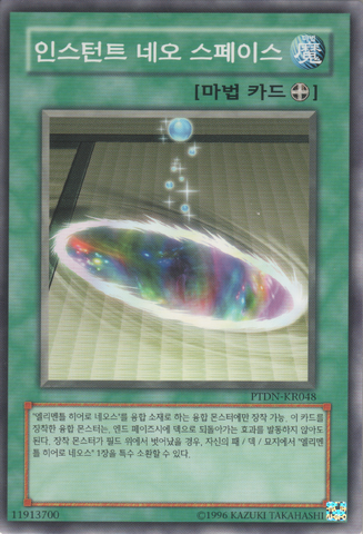 File:InstantNeoSpace-PTDN-KR-C-UE.png