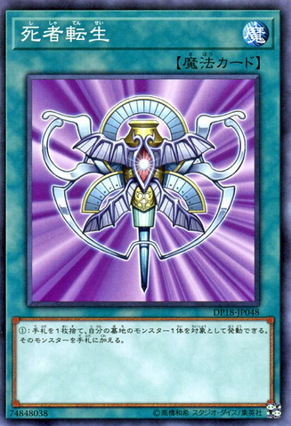 File:MonsterReincarnation-DP18-JP-C.png