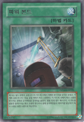 File:PowerBond-DP04-KR-R-UE.png