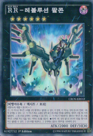 File:RaidraptorRevolutionFalcon-CROS-KR-SR-1E.png