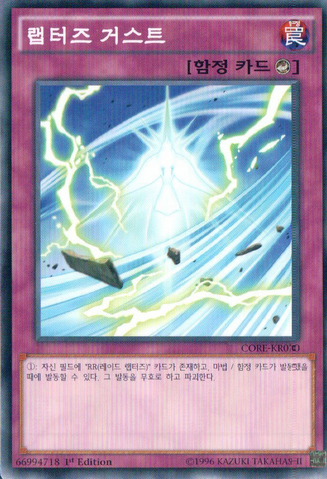 File:RaptorsGust-CORE-KR-C-1E.png