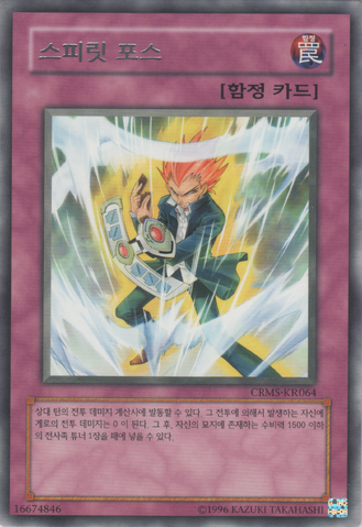File:SpiritForce-CRMS-KR-R-UE.png