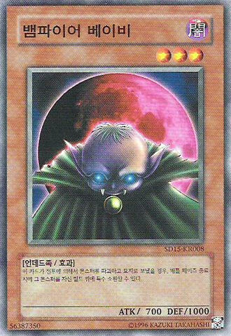 File:VampireBaby-SD15-KR-C-UE.jpg