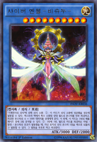 File:CyberAngelVrash-INOV-KR-R-1E.png