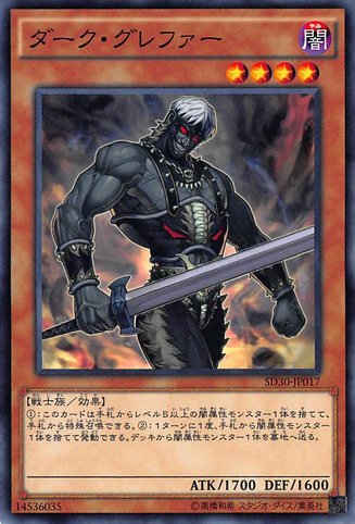 File:DarkGrepher-SD30-JP-C.png