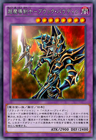 File:DarkPaladin-JP-Anime-AV.png