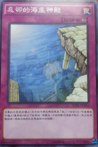 File:ForgottenTempleoftheDeep-SD23-TC-C.png